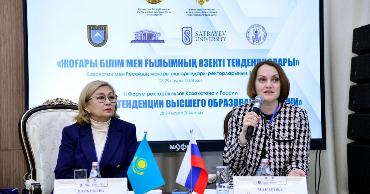Абай университетінде «Жоғары білім мен ғылымның өзекті тенденциялары» форумы өтті