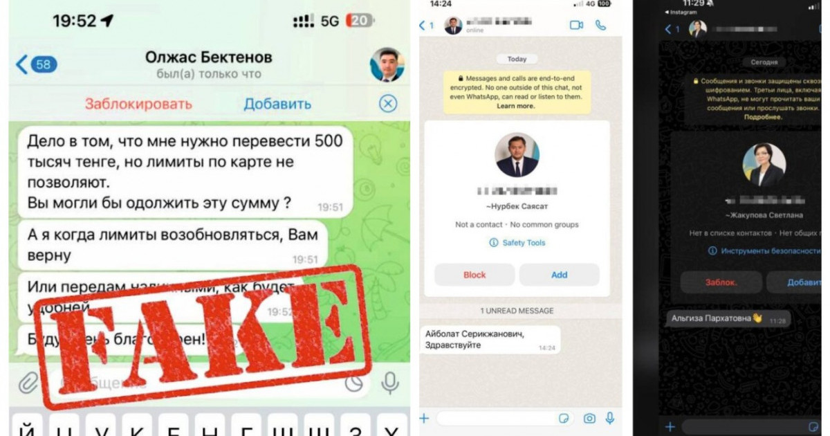 Алаяқтар ҚР Премьер-министрі мен Үкімет мүшелерінің атынан ақшалай көмек сұрап, хабарлама жіберіп жатыр