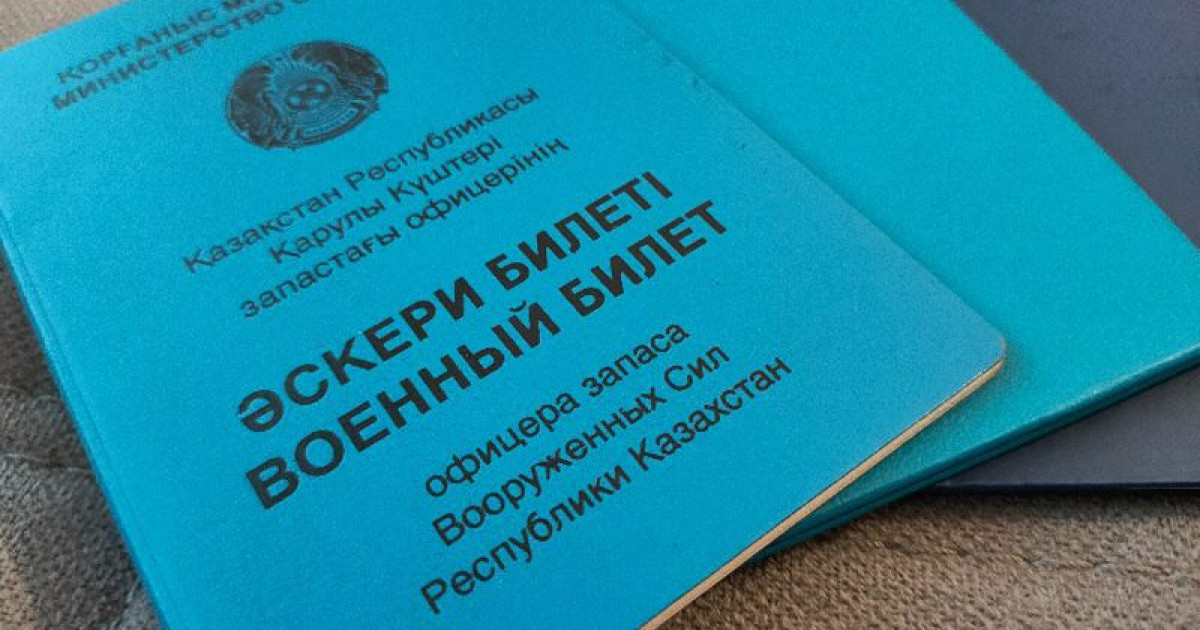 Әскери билеттер цифрлық форматқа ауыстырылды