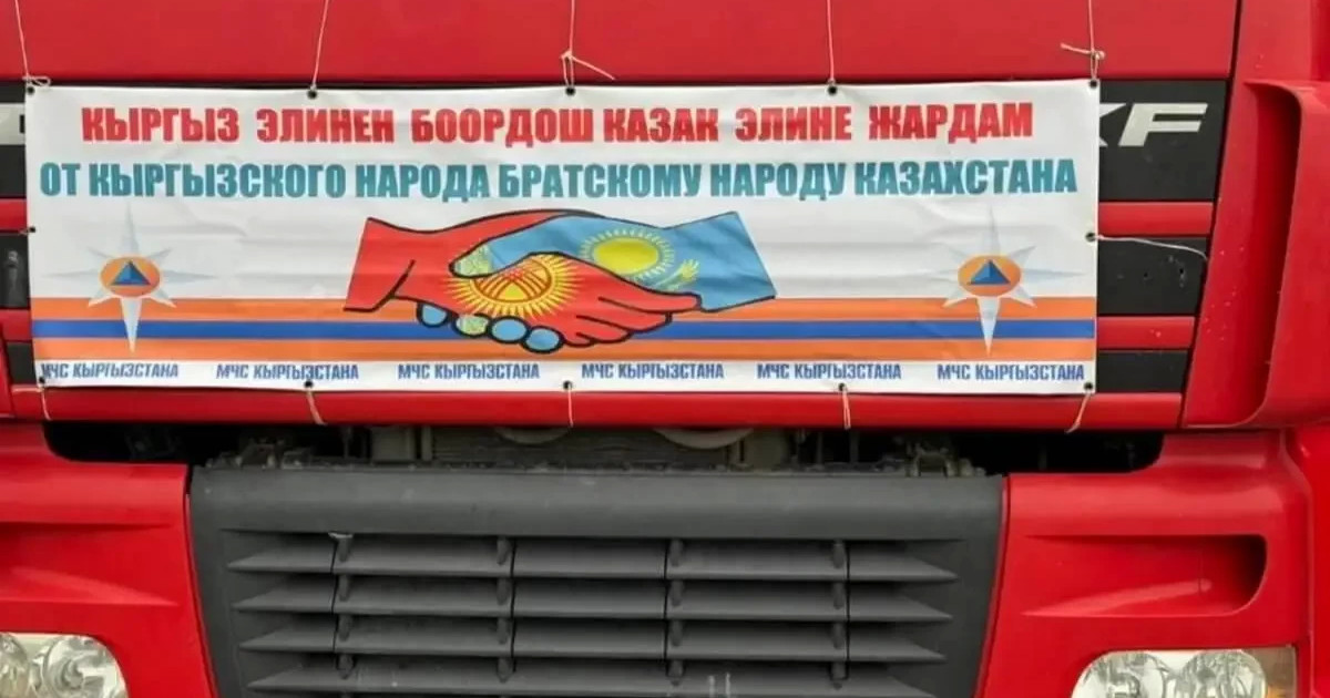 Су тасқыны: қырғыз халқы тағы да гуманитарлық көмек жіберді