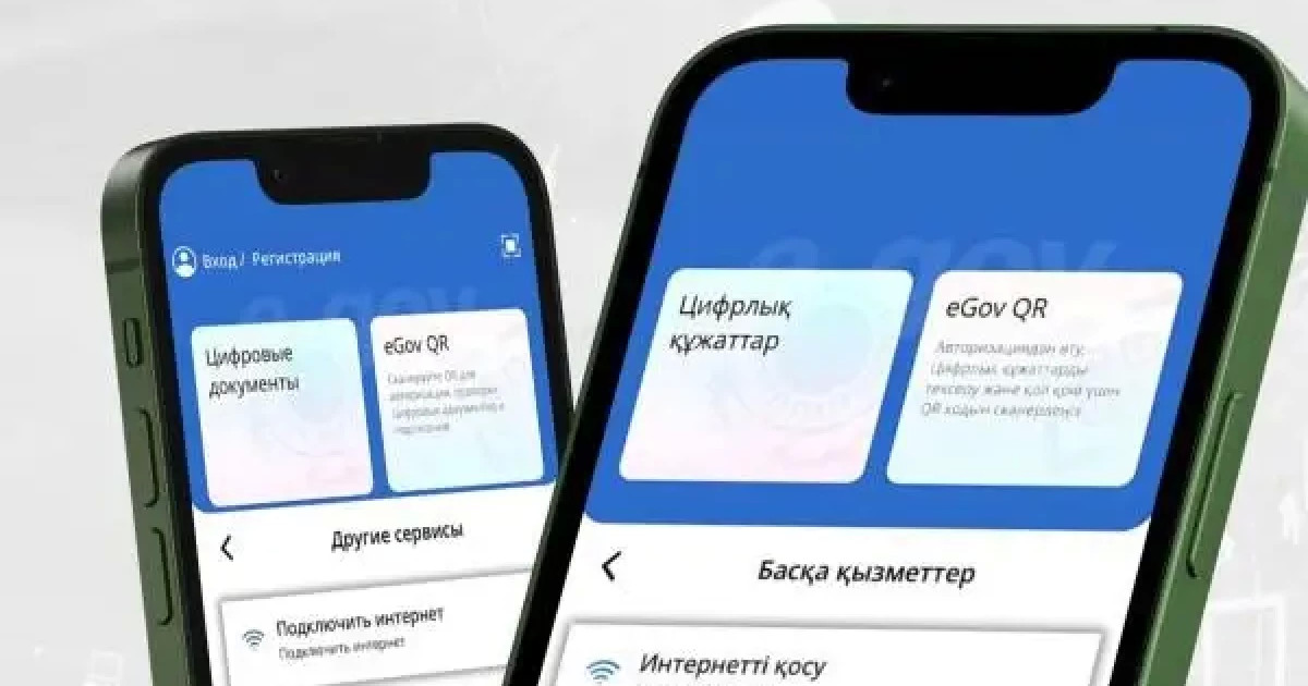 eGov Mobile қосымшасында жаңа қызмет іске қосылды