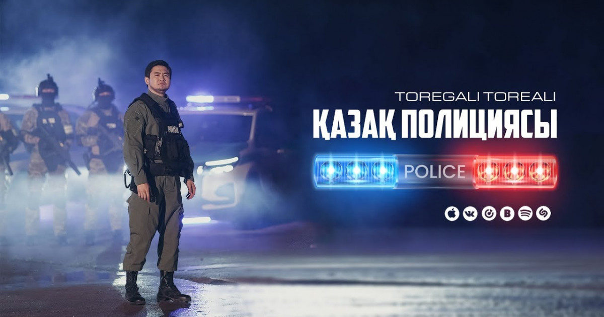 «Енді полиция тоқтатпайтын болды»: Төреғали Төреәлі тәртіп сақшыларына ән арнады (ВИДЕО)