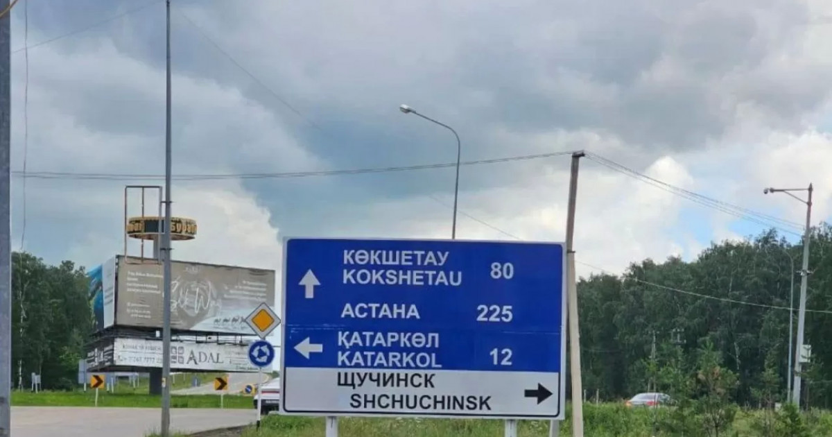 «Щучучинск»: Астана-Бурабай тас жолында жол белгісі қате жазылған