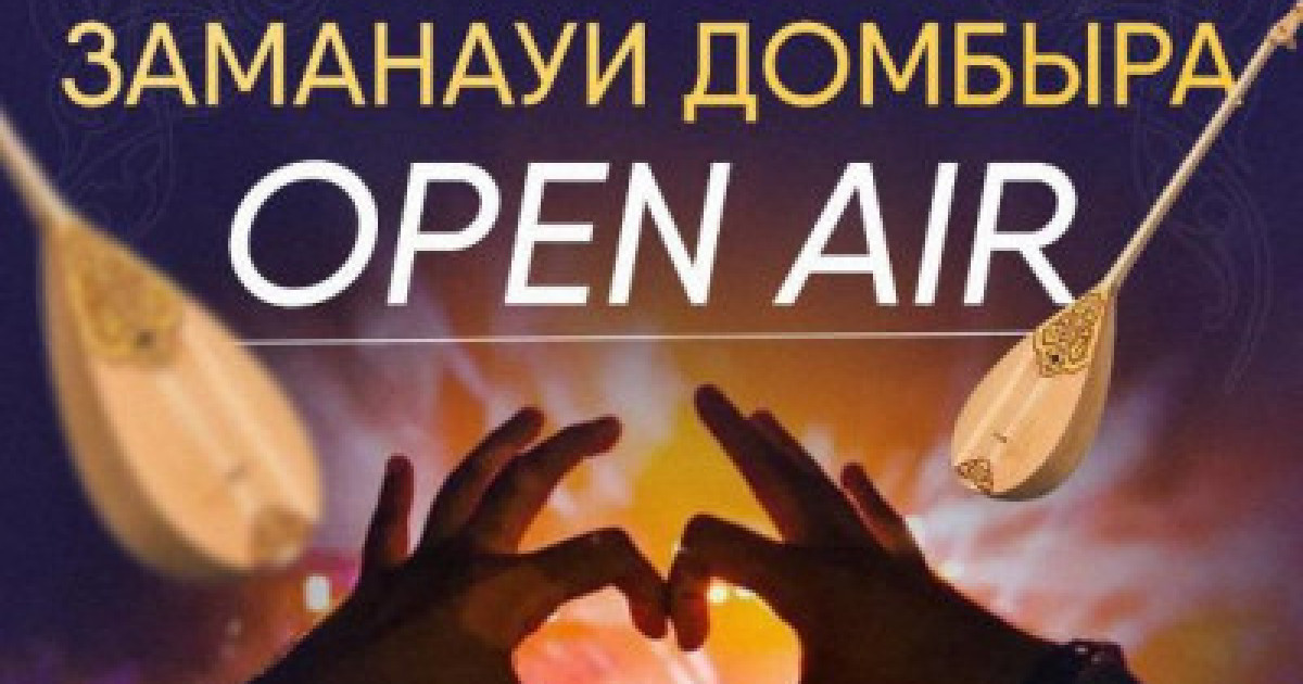 Елордада домбыра күніне орай шоу-концерт өтеді