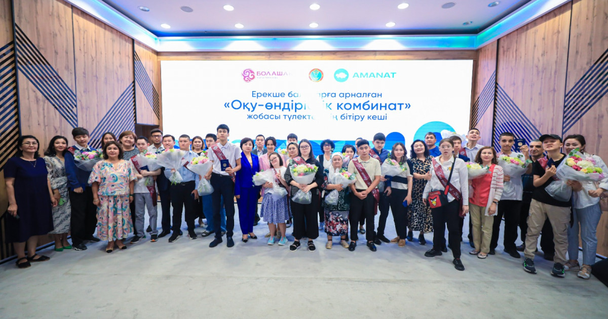 Ерекше қажеттілігі бар 30-ға жуық жасөспірім колледждерде кәсіби дайындықтан өтті