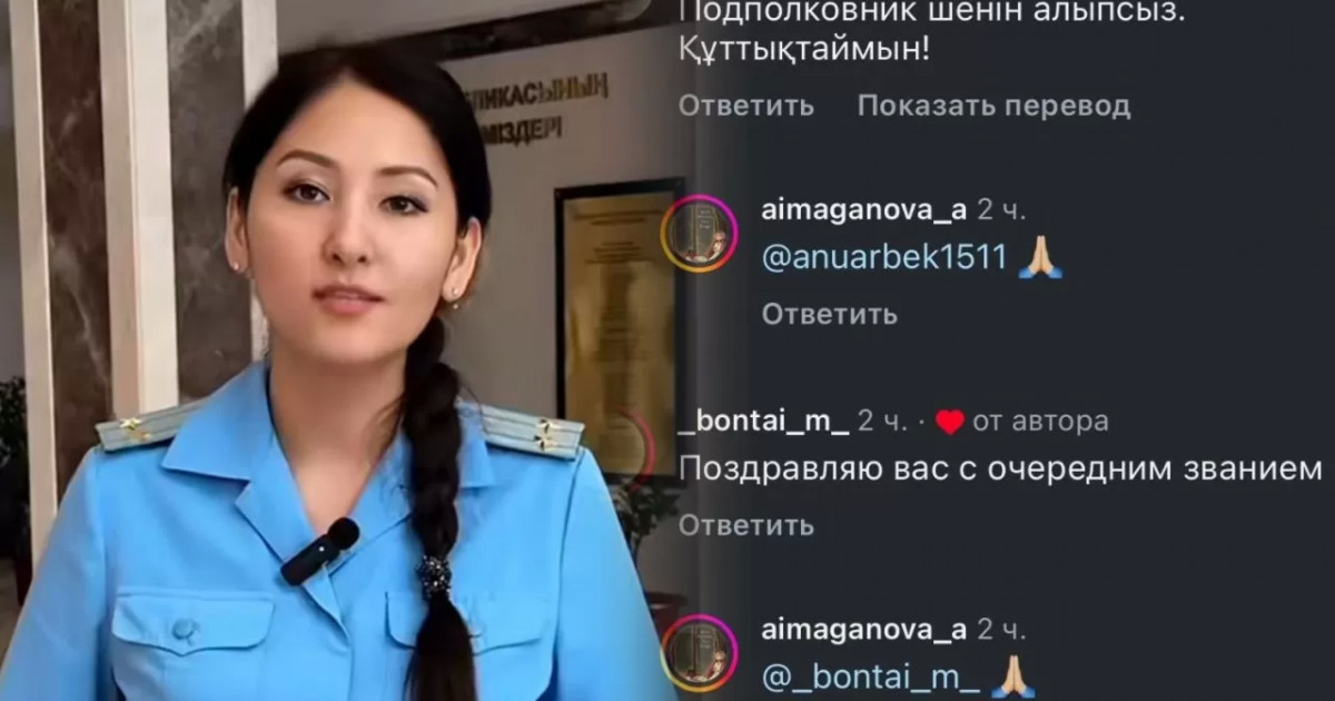 Прокурор Айжан Аймағанованың шені жоғарылады