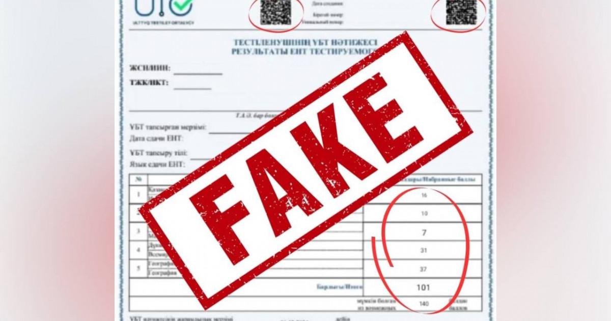 Жалған ҰБТ сертификатын жасаған 10 адам анықталды