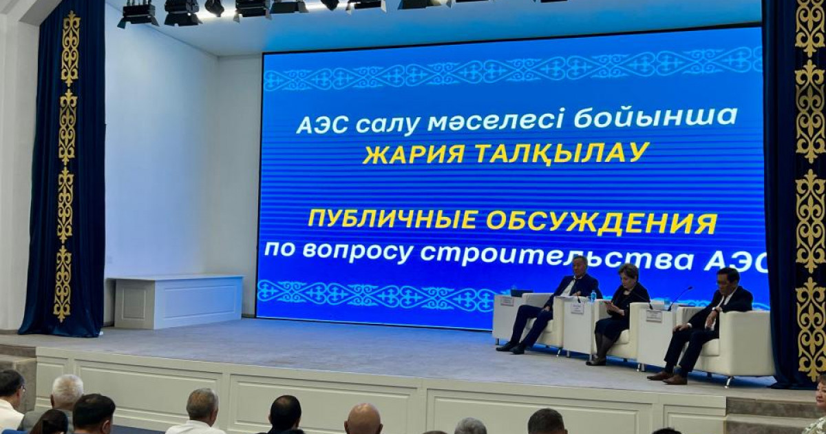 Алматы облысы Үлкен ауылының тұрғындары атом электр станциясының құрылысы туралы пікір айтты