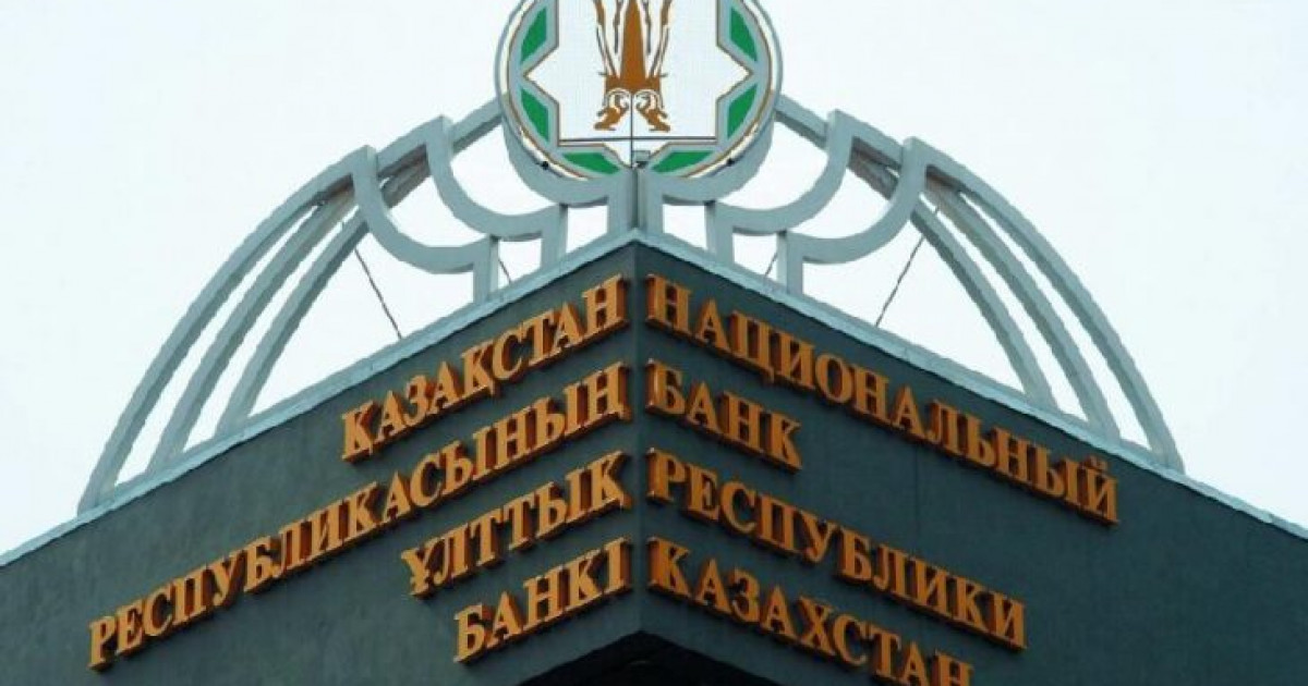 Ұлттық банк базалық мөлшерлемені бекітті