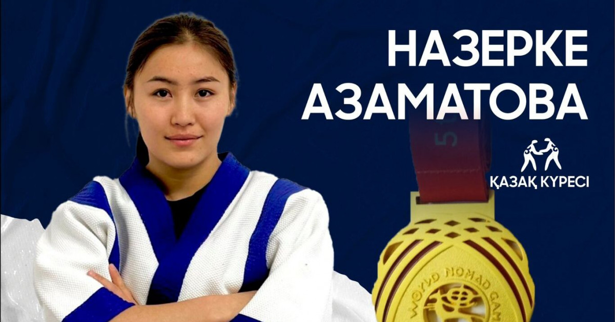 Көшпенділер ойындары: Назерке Азаматова қазақ күресінен алтын жүлде алды