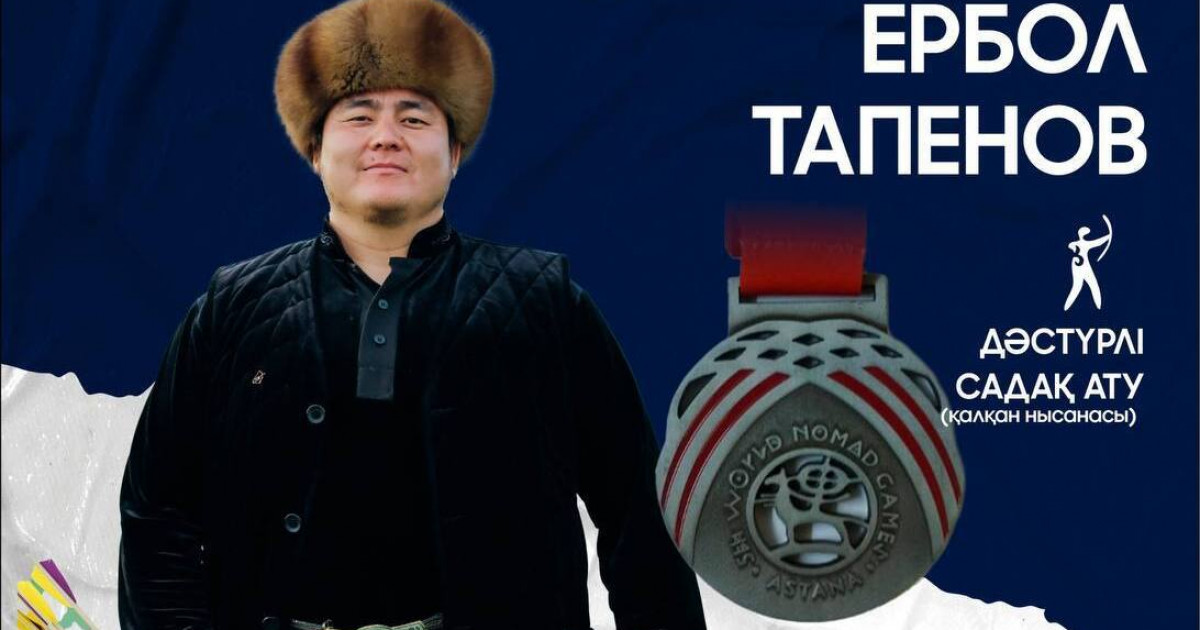 Ербол Тәпенов дәстүрлі садақ атудан күміс жүлде алды