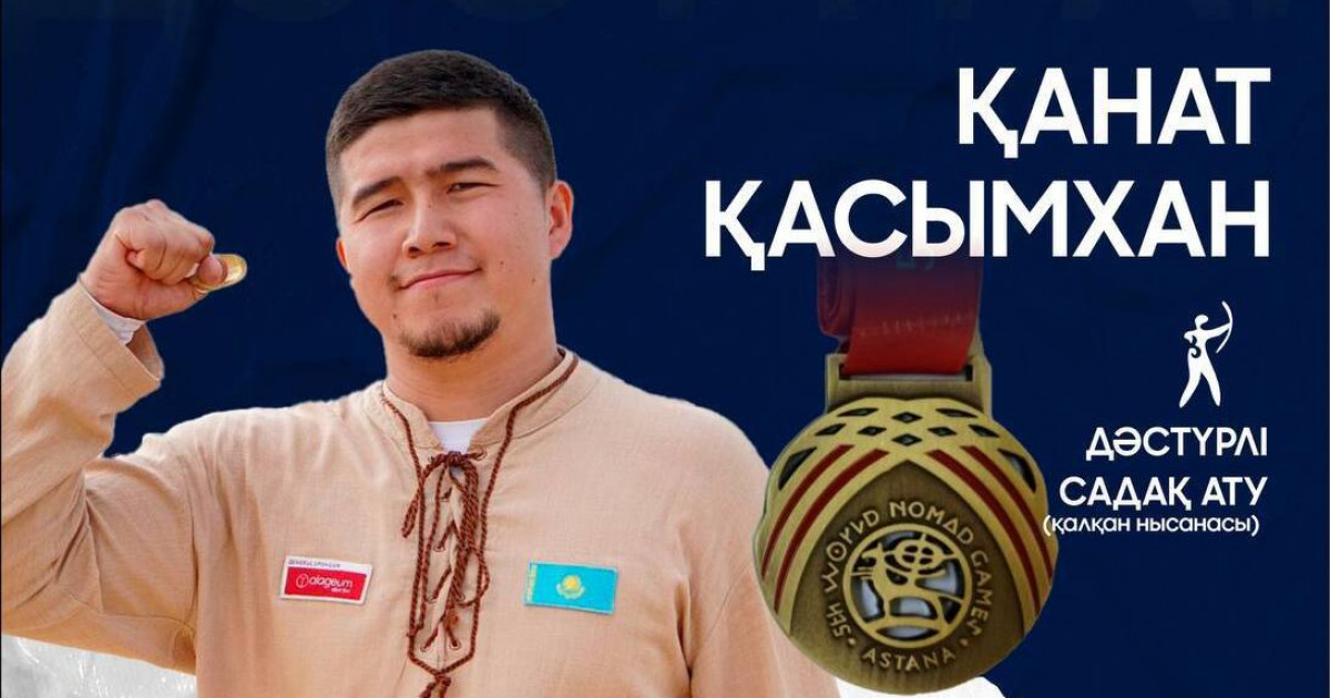 Қасымхан Қанат дәстүрлі садақ атудан қола медаль алды