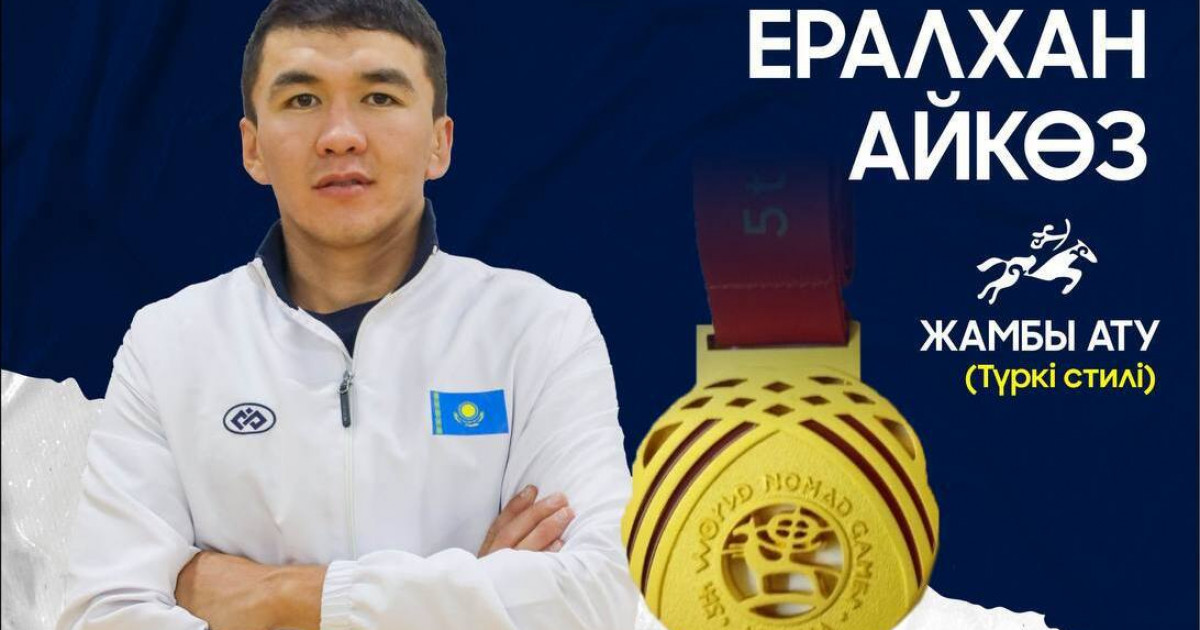 Ералхан Айкөз жамбы атудан жеңімпаз атанды