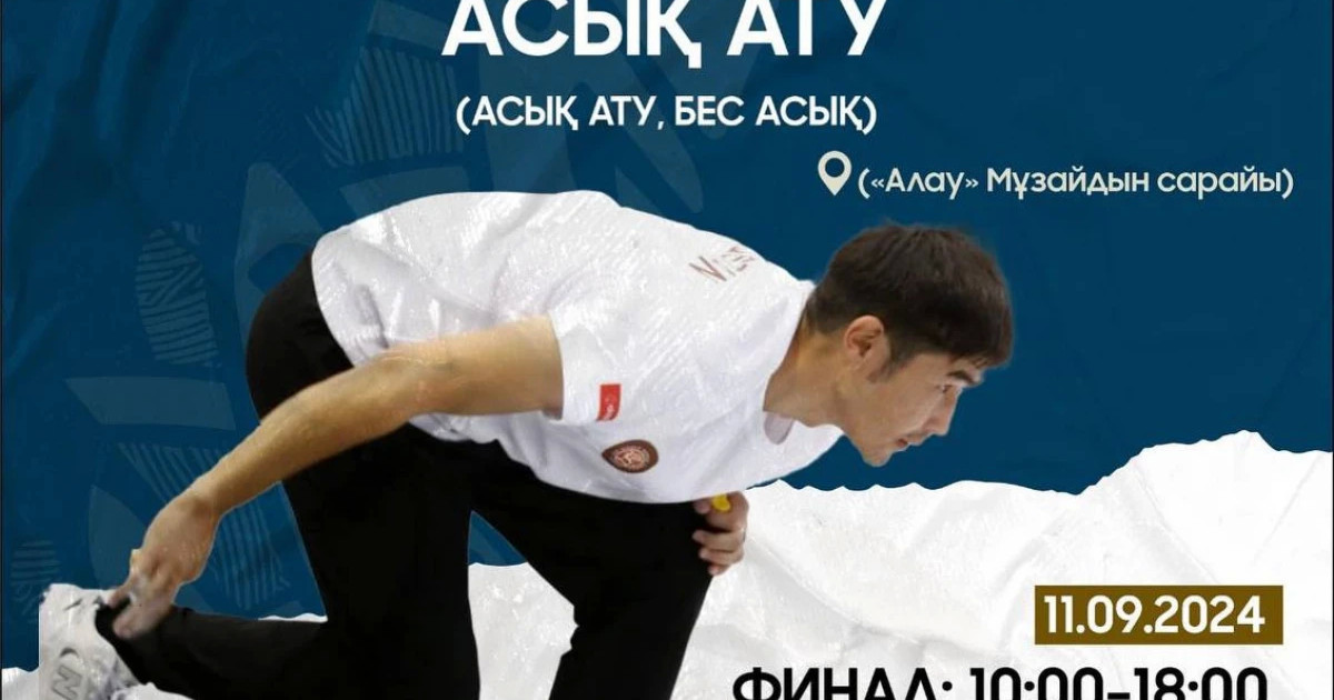 V Дүниежүзілік көшпенділер ойындарының 11 қыркүйекке арналған кестесі