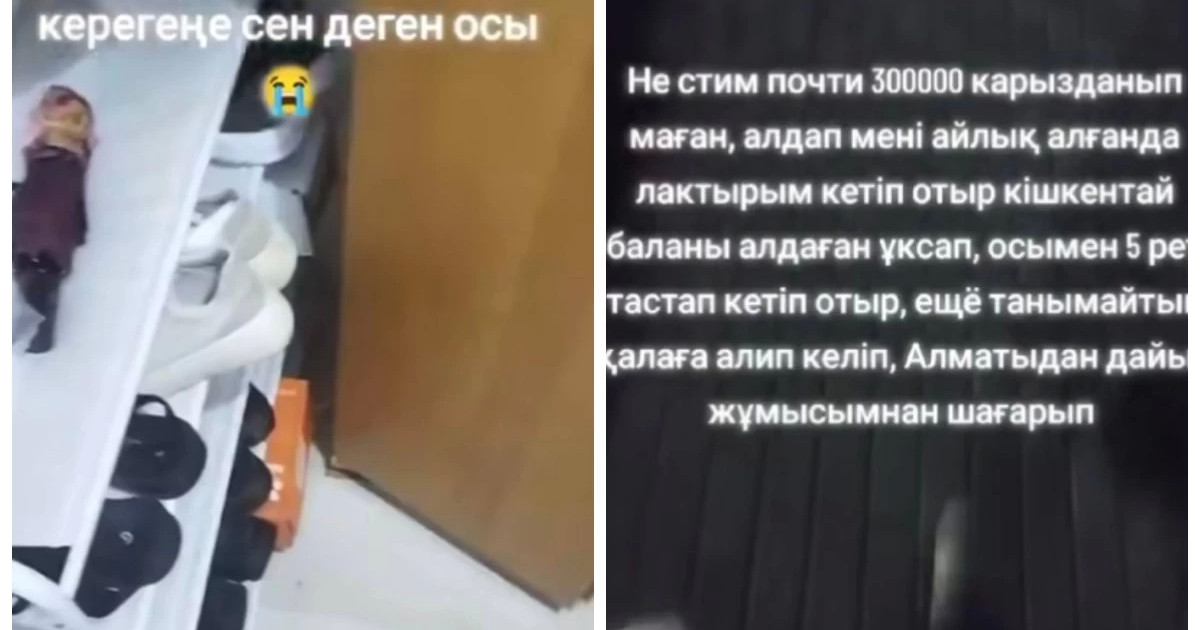 Алматы тұрғынын азаматтық некедегі күйеуі қарызға батырып, тастап кеткен