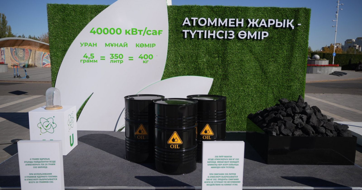 Астанада бейбіт атомның тиімділігі таныстырылды