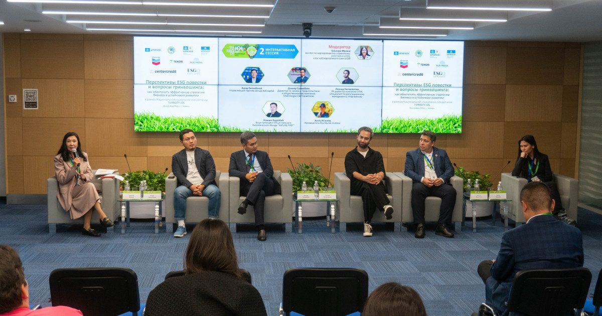 TURAQTY JOL: ESG және гринвошинг мәселелері бойынша пікірталас өтті