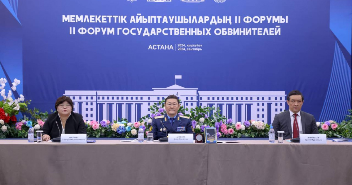 Астанада прокурорлардың екінші форумы басталды