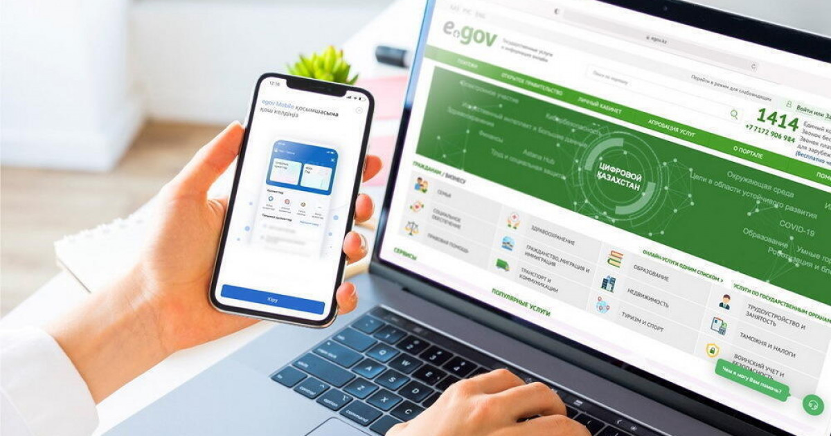 eGov.kz порталында жаңа қызмет пайда болды