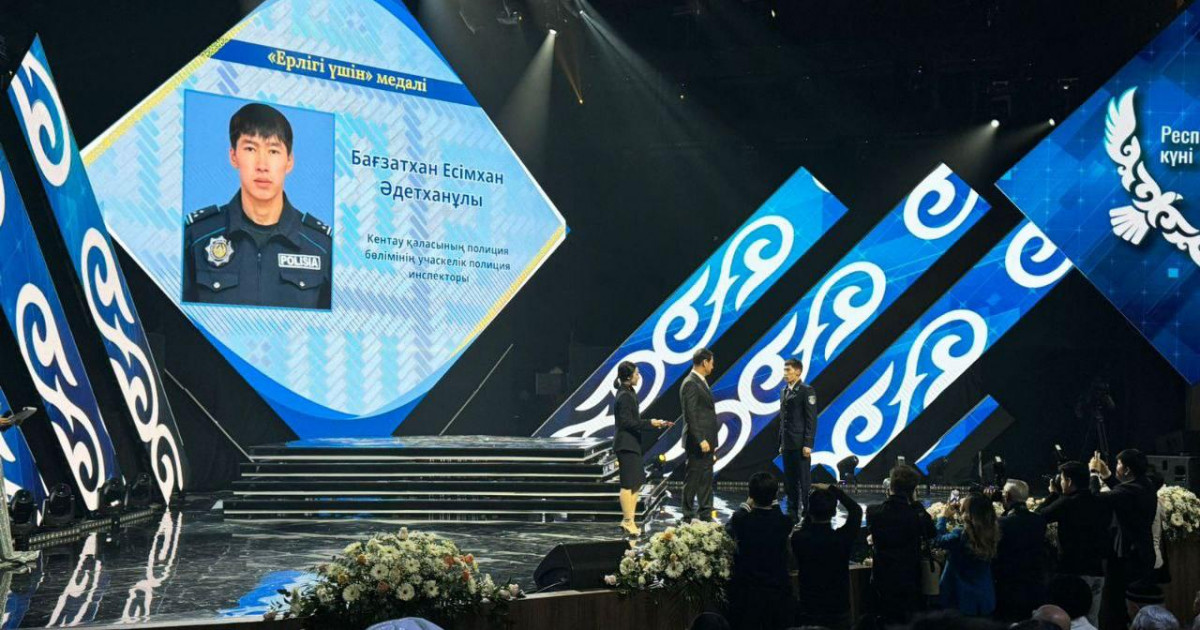 2 адамды құтқарып қалған полицей «Ерлігі үшін» төсбелгісімен марапатталды