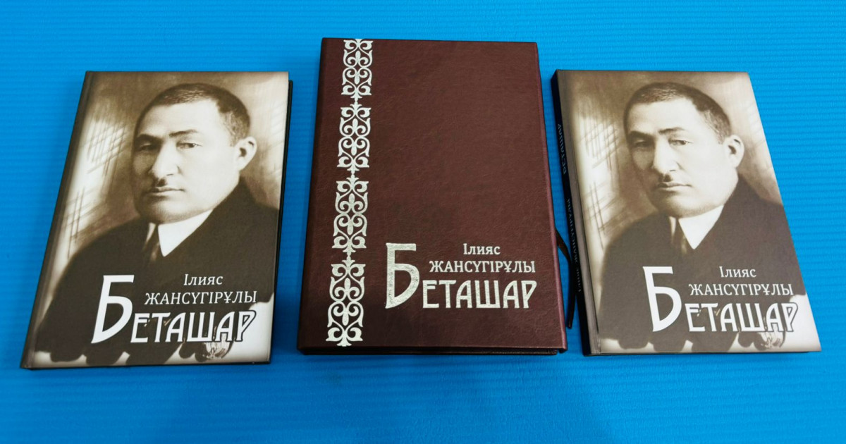Ілияс Жансүгірұлының оқырман қолына жетпей қалған шығармалары жарық көрді