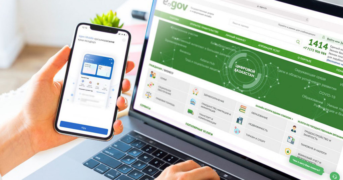 eGov-та тағы бір жаңа функция пайда болды