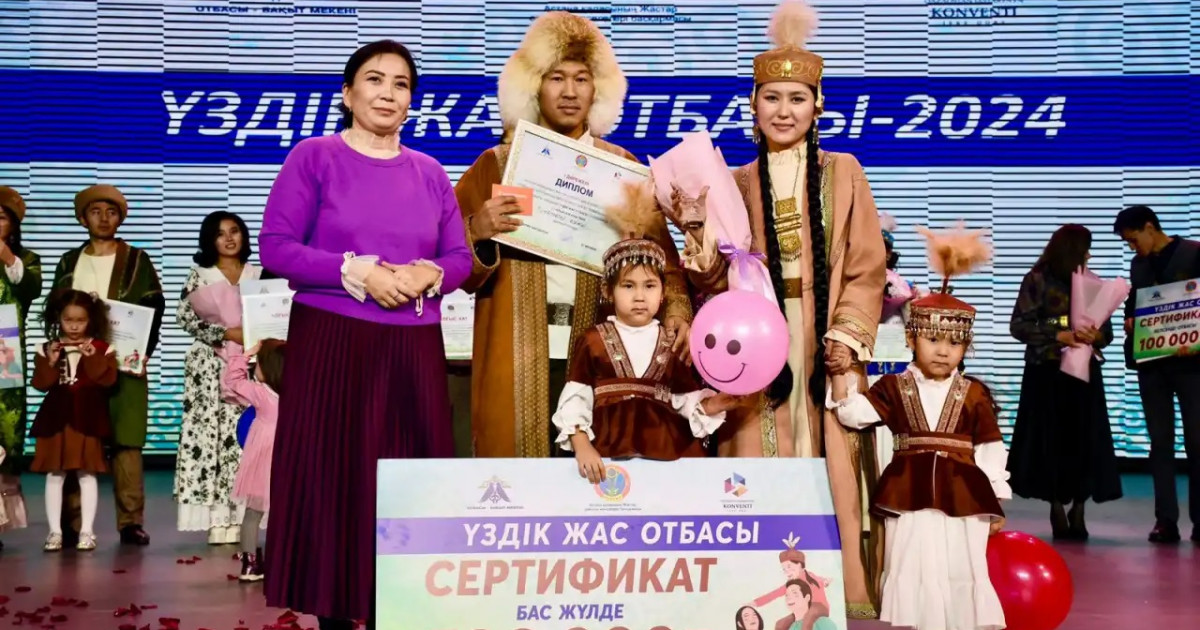 «Үздік жас отбасы-2024» байқауының жеңімпазы анықталды