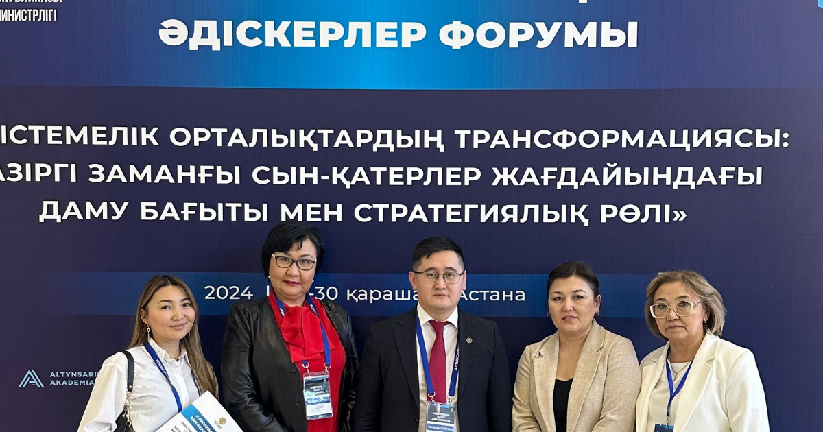 Әдіскерлерге арналған екінші республикалық форум басталды