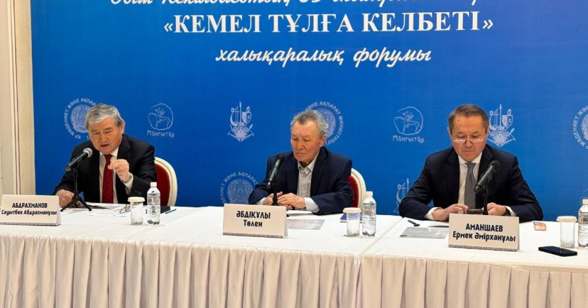 Астанада Әбіш Кекілбаевтың 85 жылдығына арналған халықаралық форум өтті