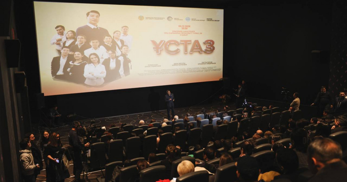 Астанада «Ұстаз» фильмінің таныстырылымы өтті