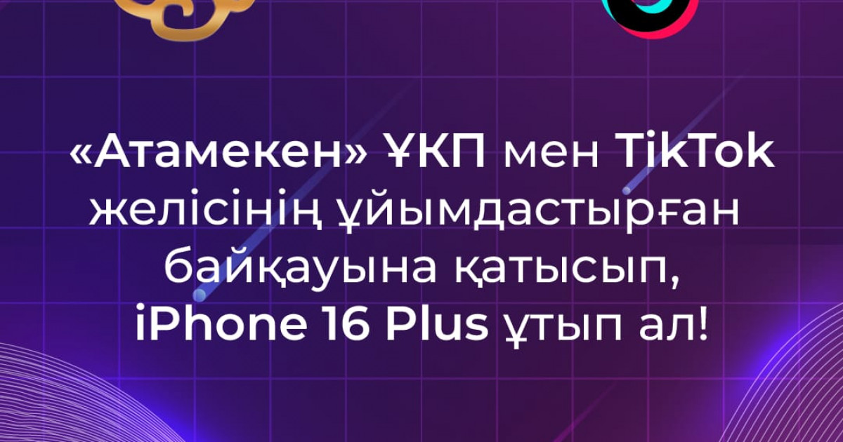 Отандық кәсіпкерлерді қолдауға арналған #ҚазақстандаЖасалған байқауы басталды