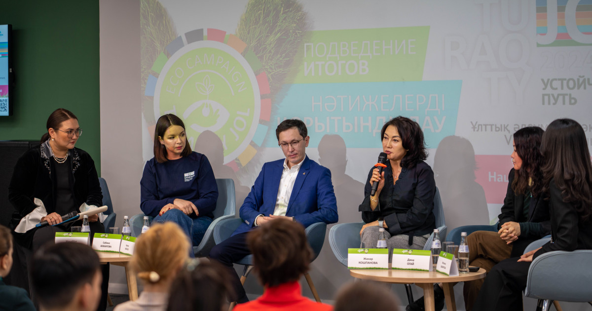 Алматыда TURAQTY JOL эконауқаны қорытындыланды