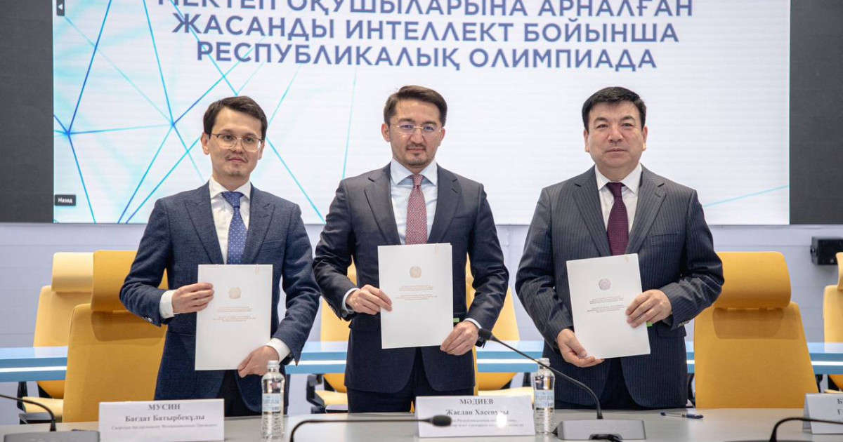 Оқушылар арасында жасанды интеллект бойынша олимпиада өтеді