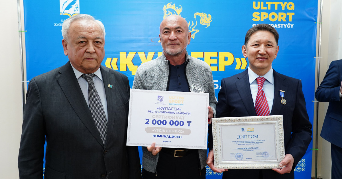 Алматыда «Құлагер» республикалық байқауының жеңімпаздары марапатталды