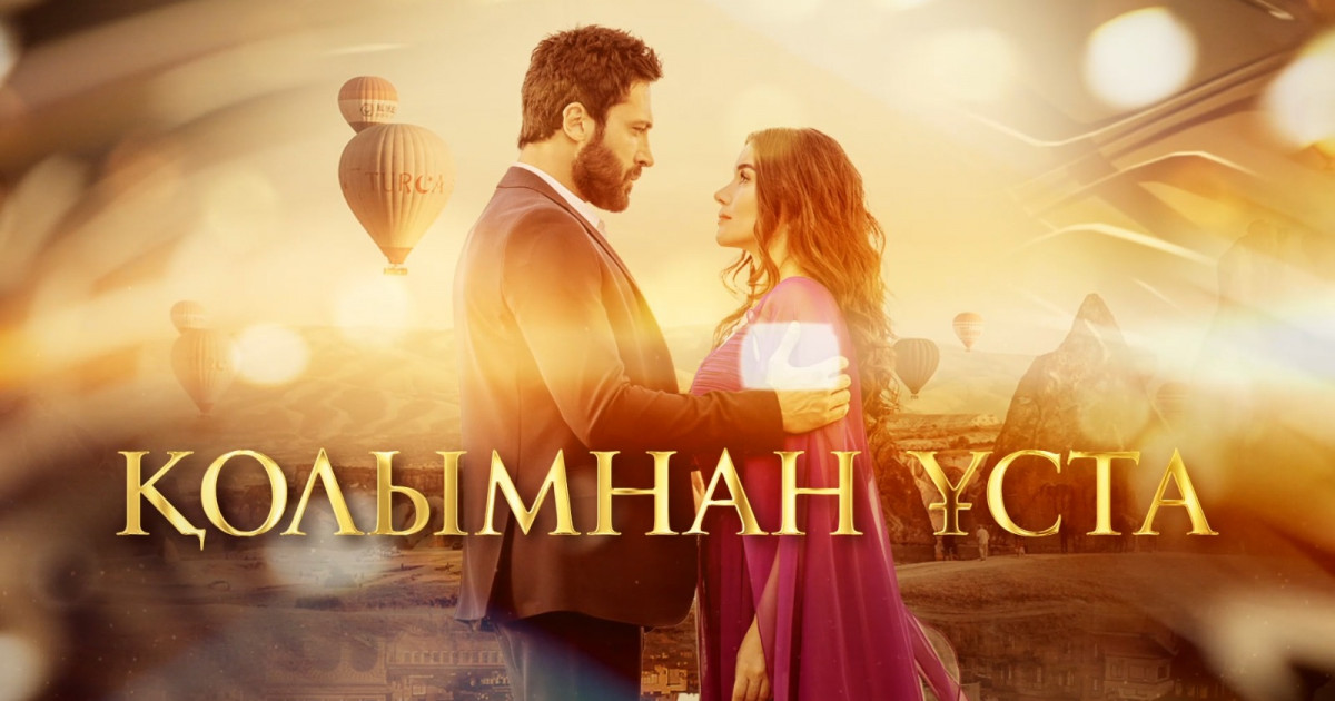 ASTANA TV телеарнасында жаңа түрік телехикаясы көрерменге жол тартпақ