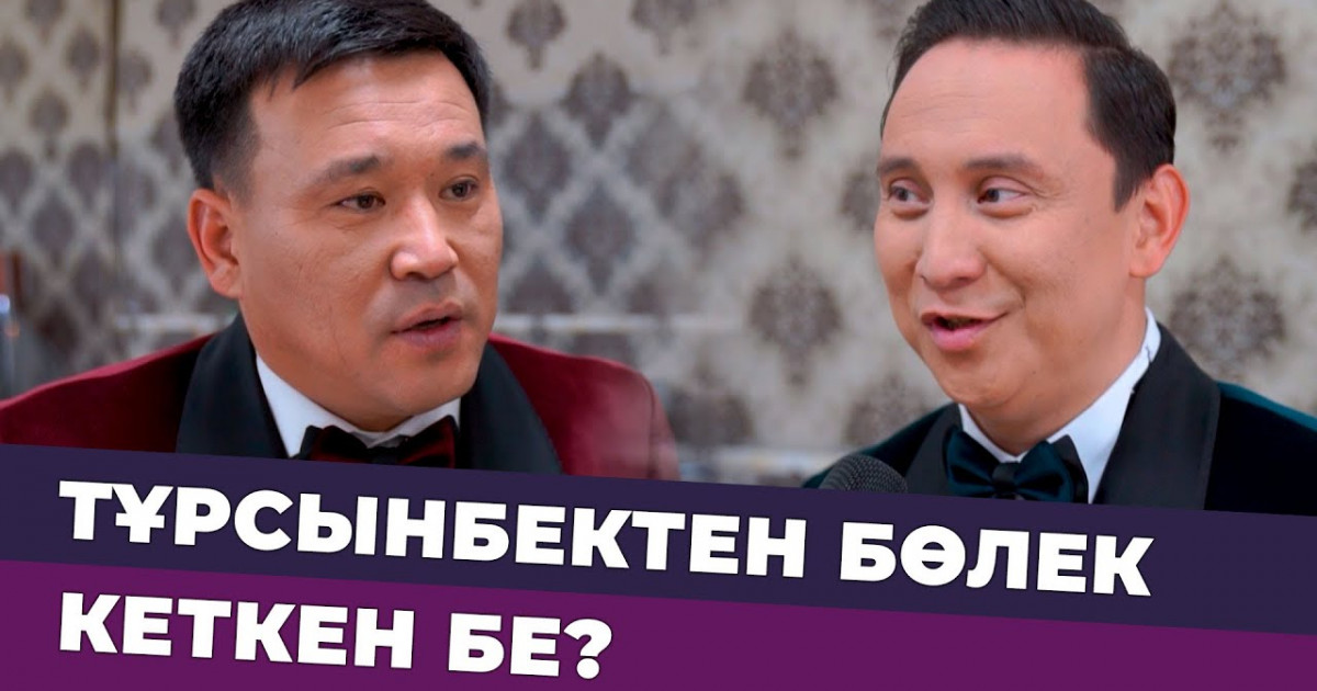«Мен сен сияқты әйелімнің көзіне шөп салмаймын»: Қайрат Әділгерей әріптесі туралы айтты