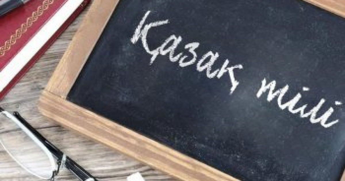Президент «Қазақ тілі» қоғамын қолдауға шақырды
