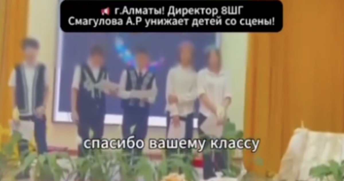 «Сендерді тыңдау жиіркенішті»: Желіде мектеп директорының оқушыларға ұрысқан видеосы тарады (ВИДЕО)