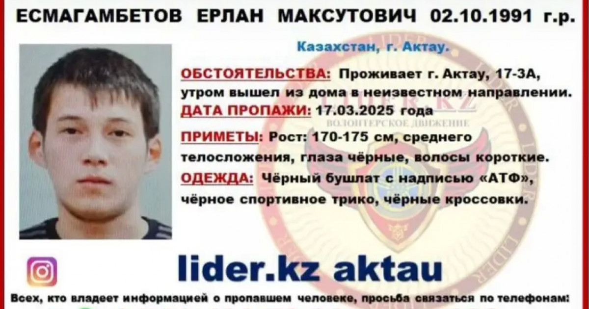 Маңғыстауда жоғалып кеткен ер адам 10 күннен бері табылмай жатыр
