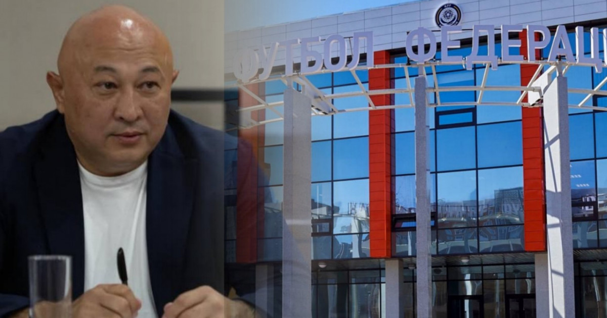 «Өз атымды ашық қорғауға дайынмын»: Футбол федерациясының экс-басшысы мәлімдеме жасады