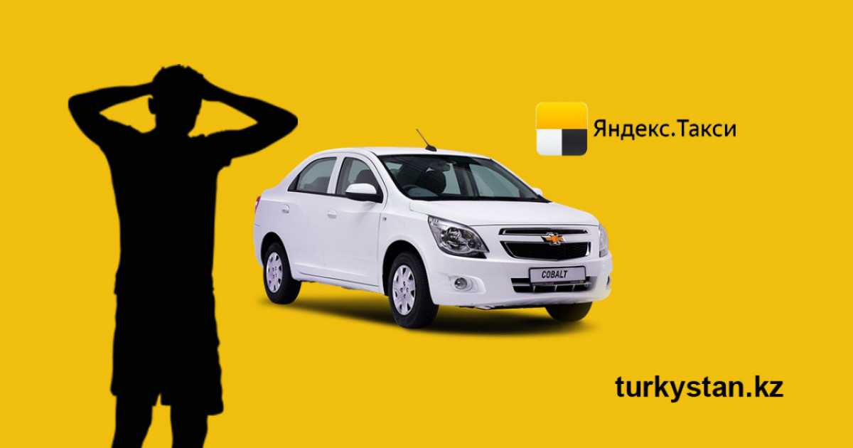 Яндекс Такси Chevrolet Cobalt көліктеріне тыйым салғаны рас па?