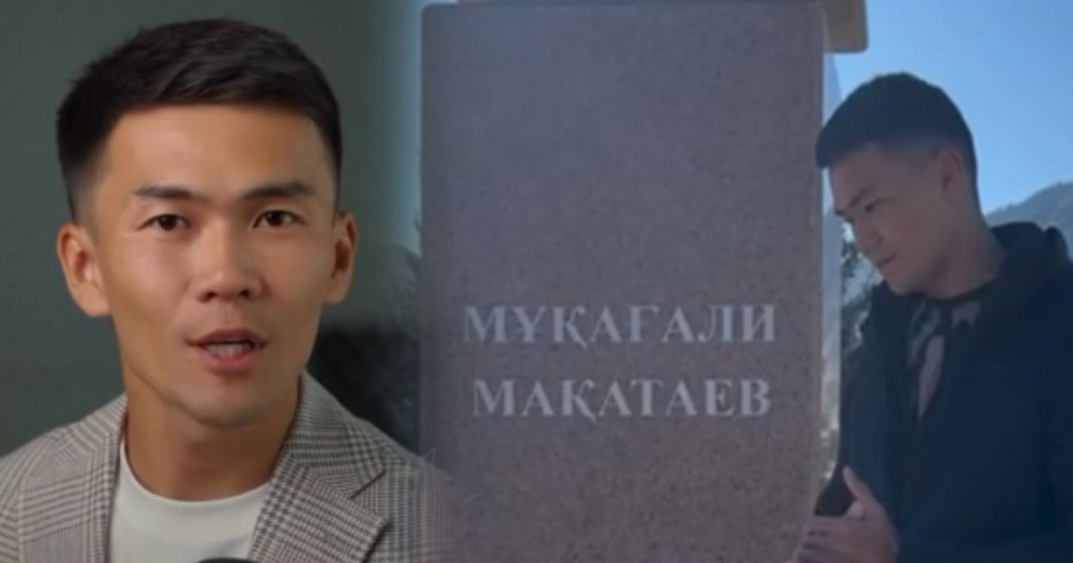 Мұқағали Мақатаевтың ұлы әкесін «сорлы еркекке» теңеген блогерден 10 млн талап етті