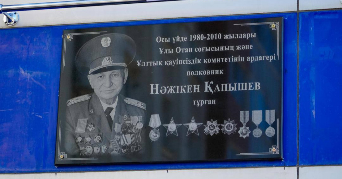 Астанада соғыс ардагеріне ескерткіш тақта орнатылды