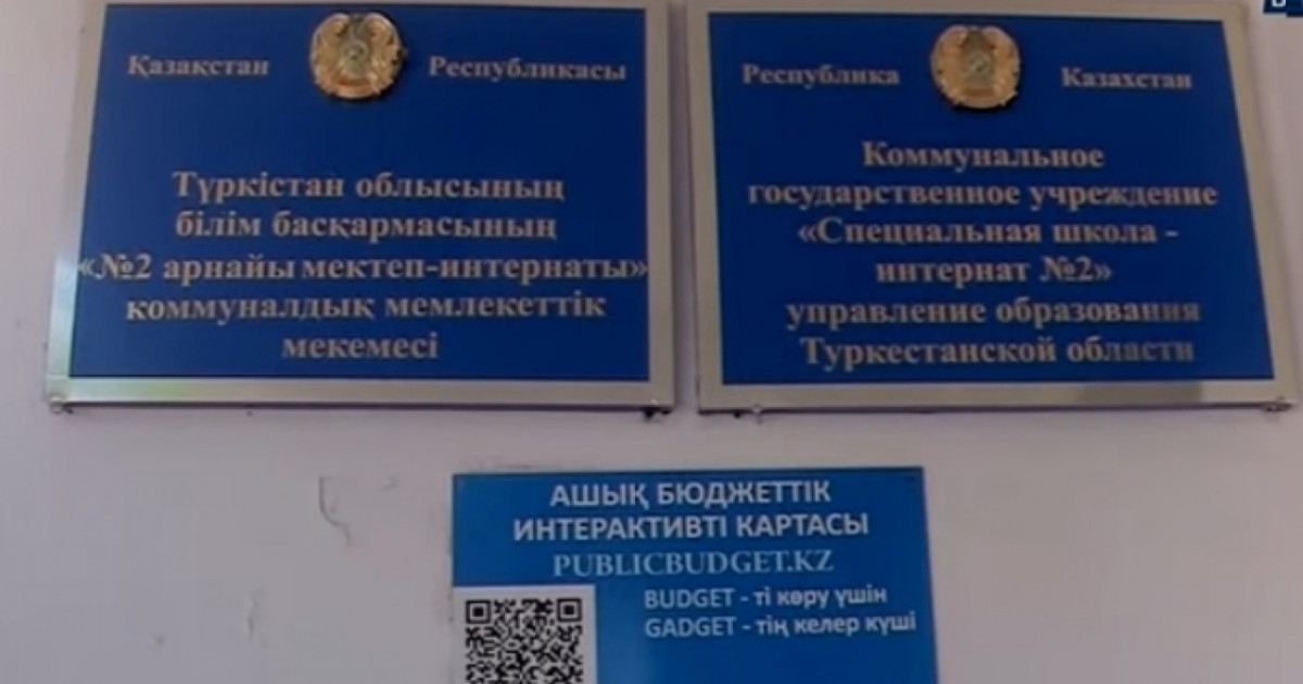 "Сіздер шешпейсіздер": Леңгірде сөйлеу қабілеті бұзылған балаларға арналған мектеп-интернатта шу шықты