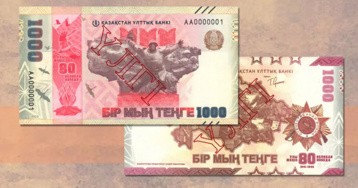 Жеңістің 80 жылдығына орай жаңа купюра айналымға шығады