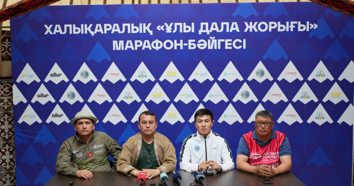 Халықаралық «Ұлы дала жорығы» марафон-бәйгесінің баспасөз мәслихаты өтті