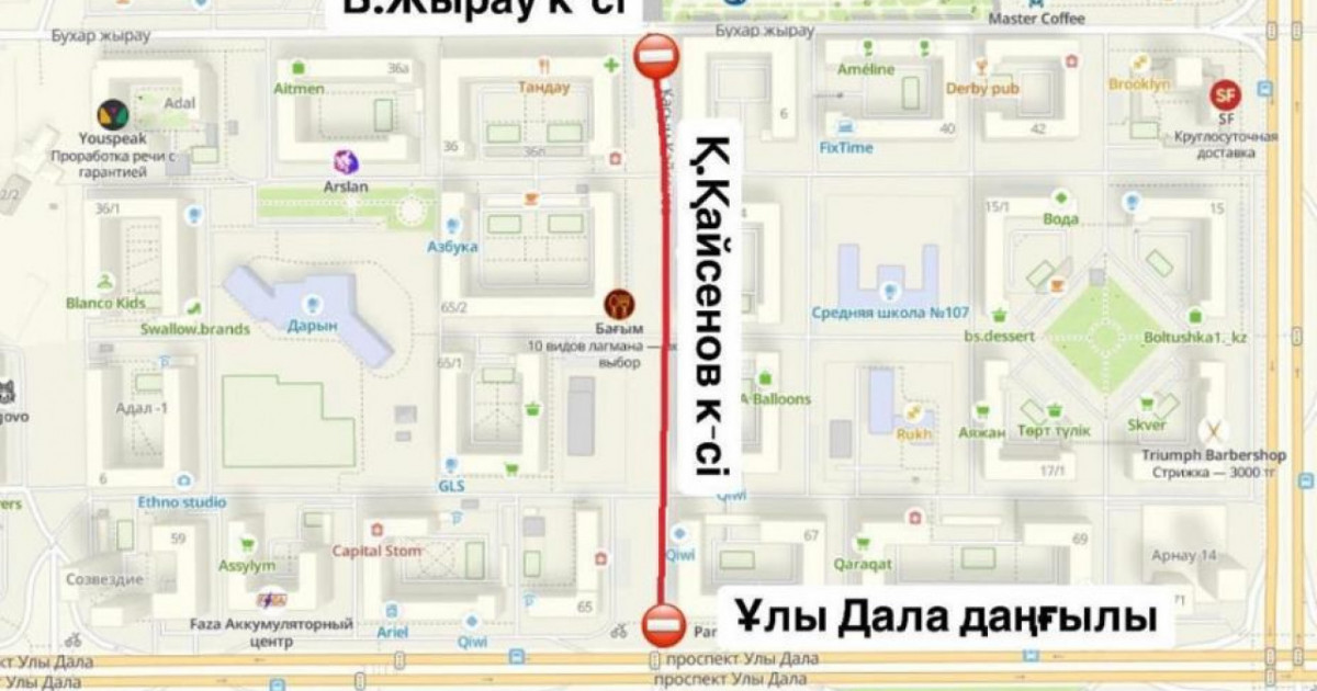 Астанада 12 көше жабылды