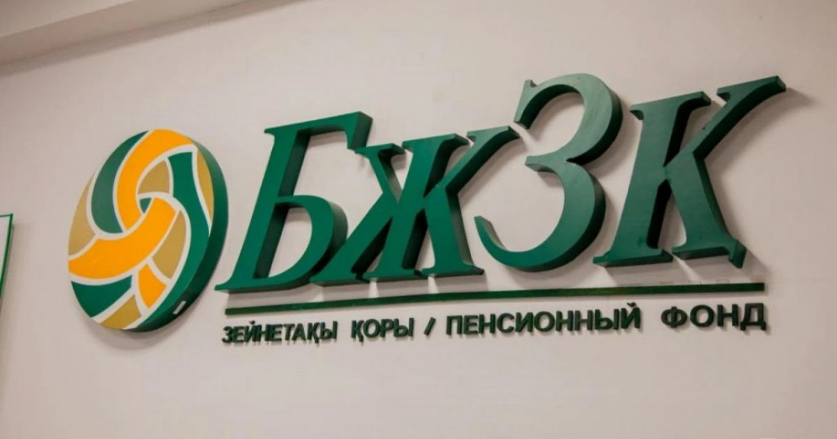 Зейнетақы қоры ел тұрғындарына ескерту жасады