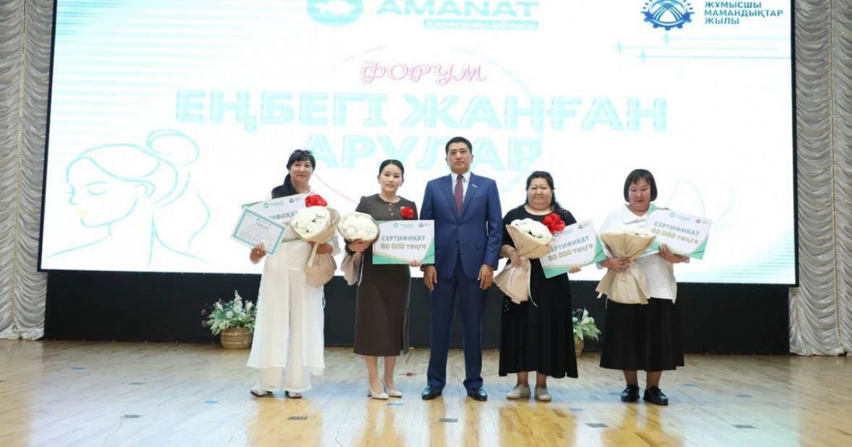 Еңбек адамын ұлықтау: Қарағандыда «AMANAT» партиясының «Еңбегі жанған арулар» форумы өтті
