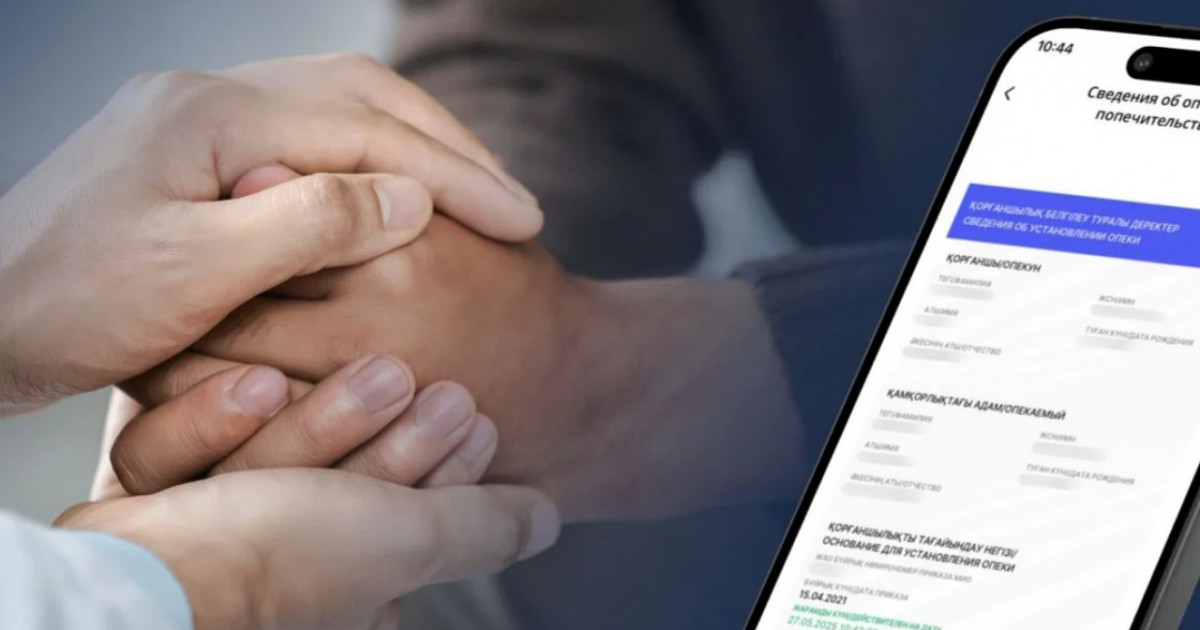 eGov Mobile қосымшасында тағы бір қызмет іске қосылды